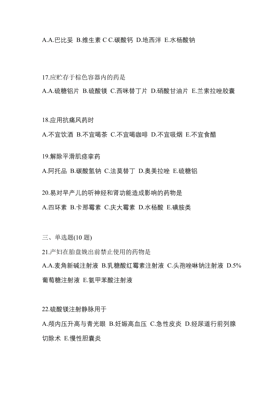 2023年江苏省扬州市执业药师药学综合知识与技能预测试题(含答案)_第4页