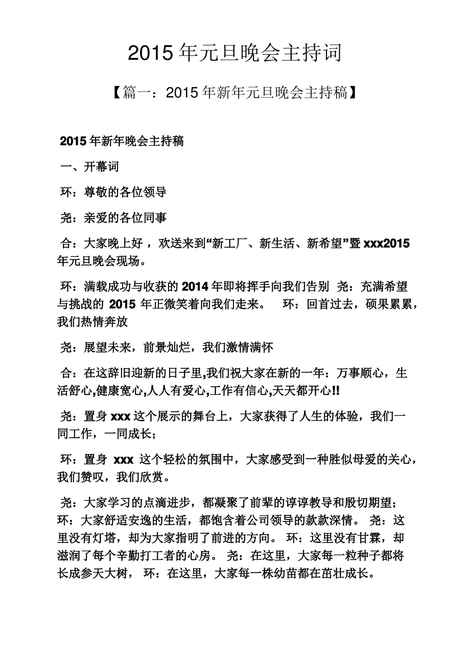 2015年元旦晚会主持词_第1页