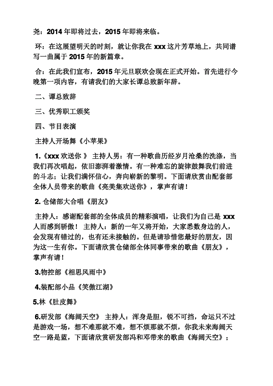 2015年元旦晚会主持词_第2页