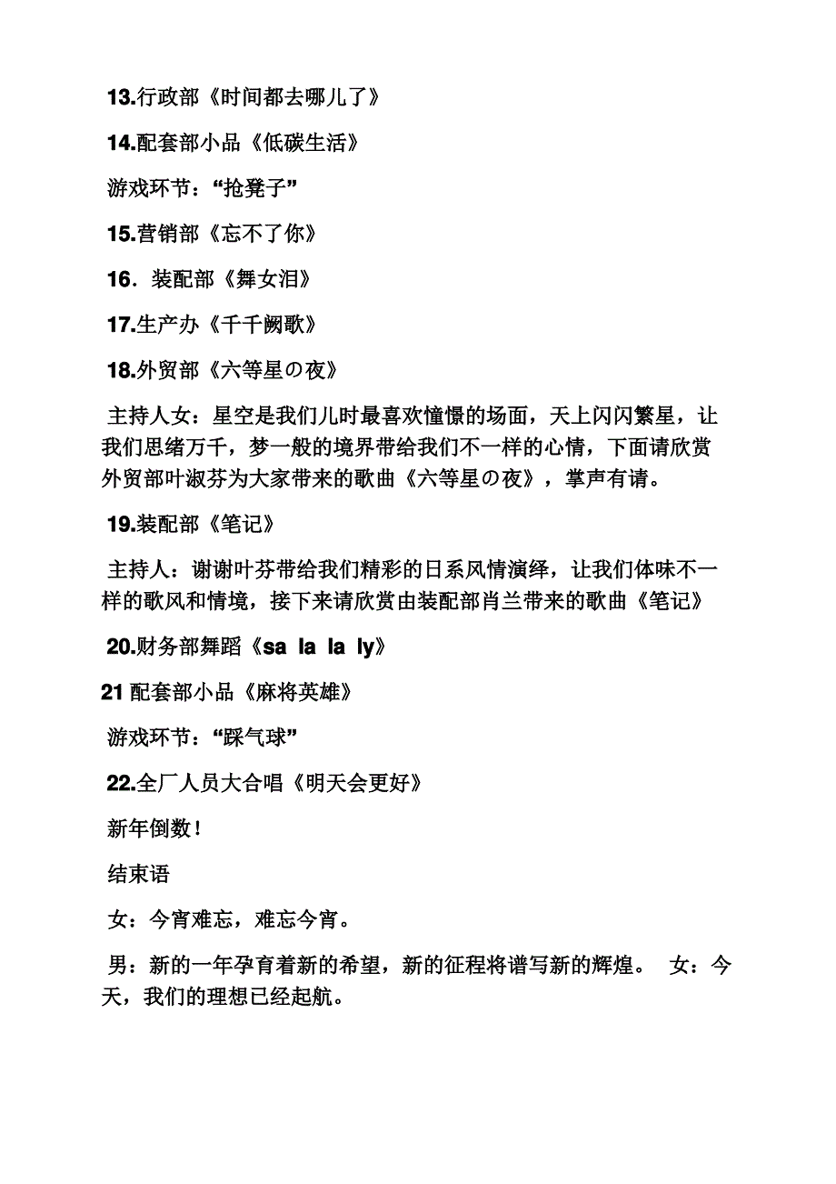 2015年元旦晚会主持词_第4页