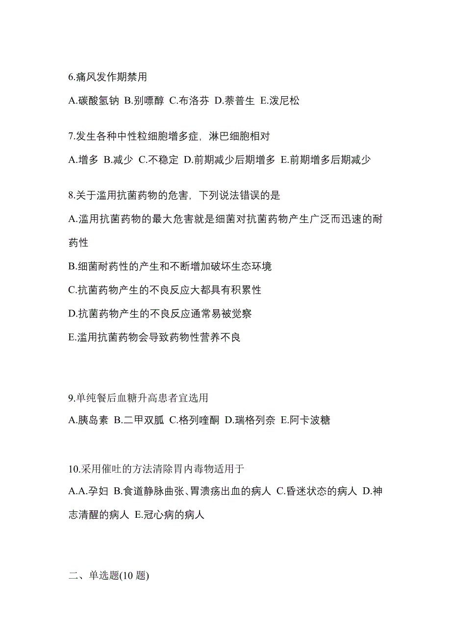 2023年安徽省合肥市执业药师药学综合知识与技能预测试题(含答案)_第2页