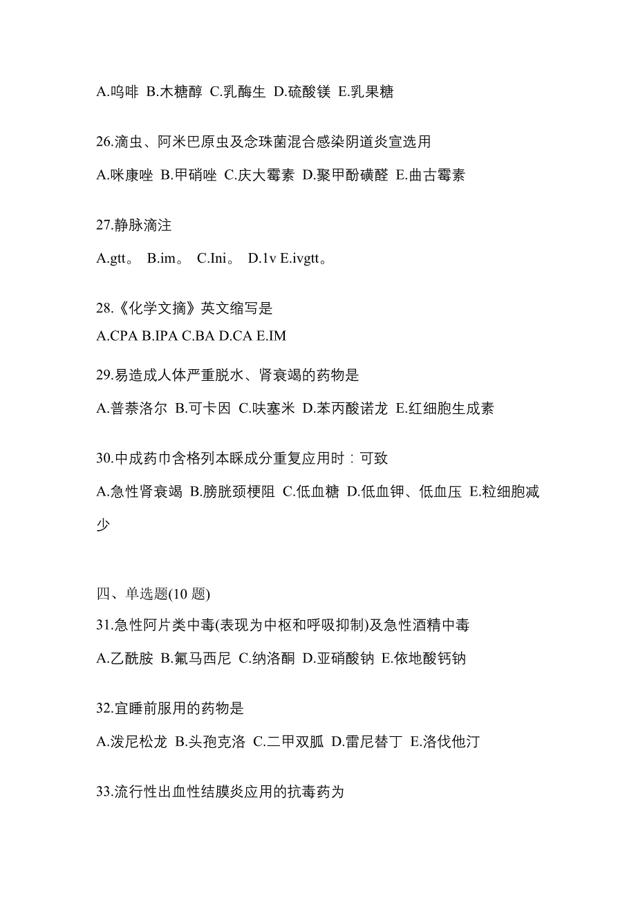 2023年安徽省合肥市执业药师药学综合知识与技能预测试题(含答案)_第5页