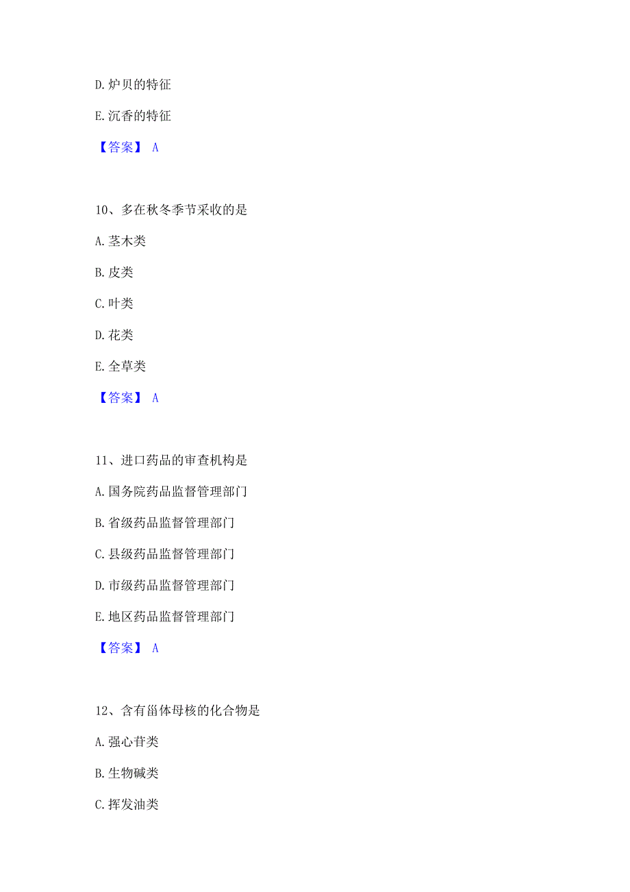 题库测试2022年中药学类之中药学（士）模拟题库(含答案)_第4页