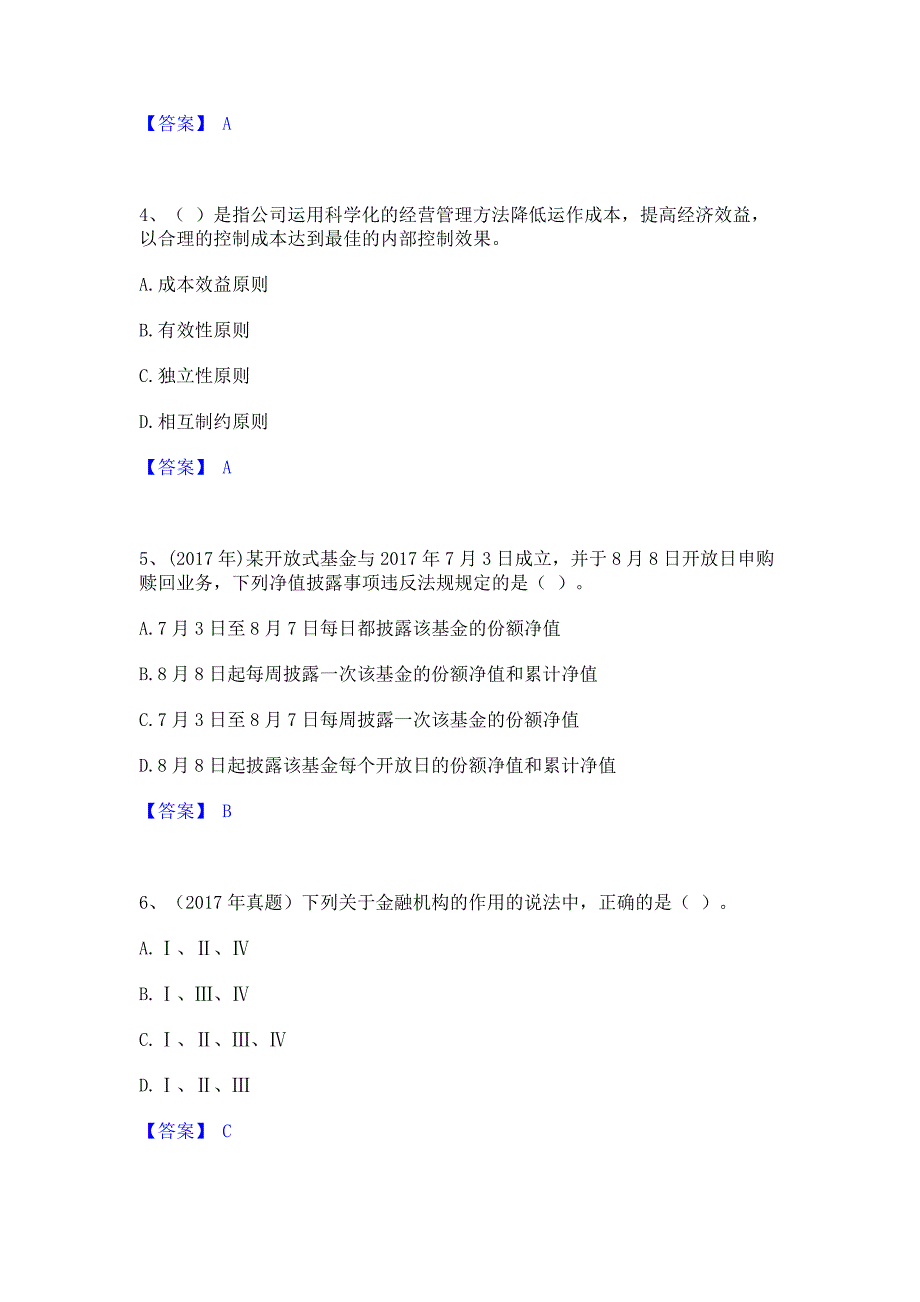 题库过关2022年基金从业资格证之基金法律法规职业道德与业务规范题库含精品含答案_第2页