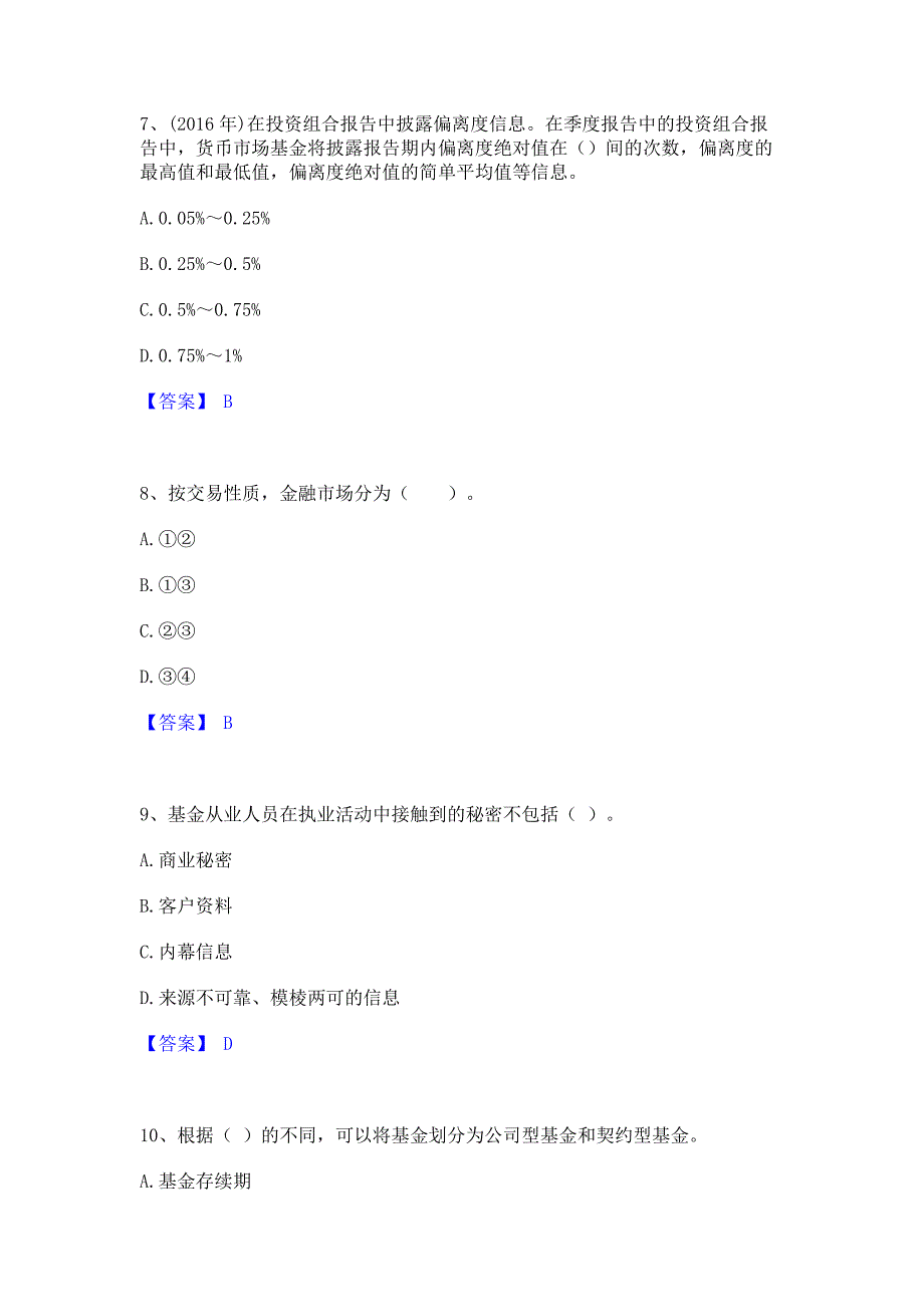 题库过关2022年基金从业资格证之基金法律法规职业道德与业务规范题库含精品含答案_第3页