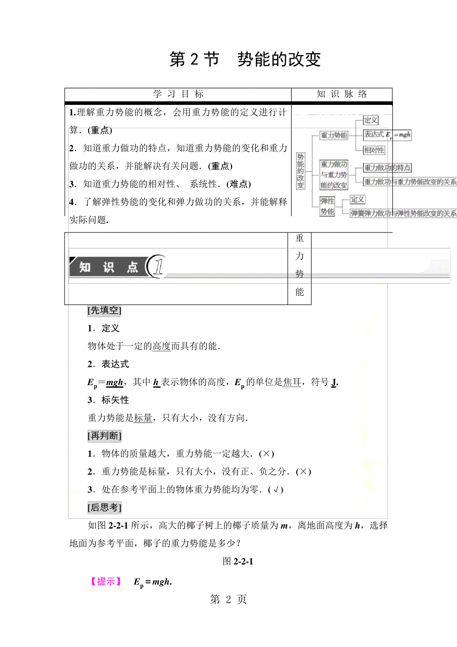 第2章第2节势能的改变_第2页