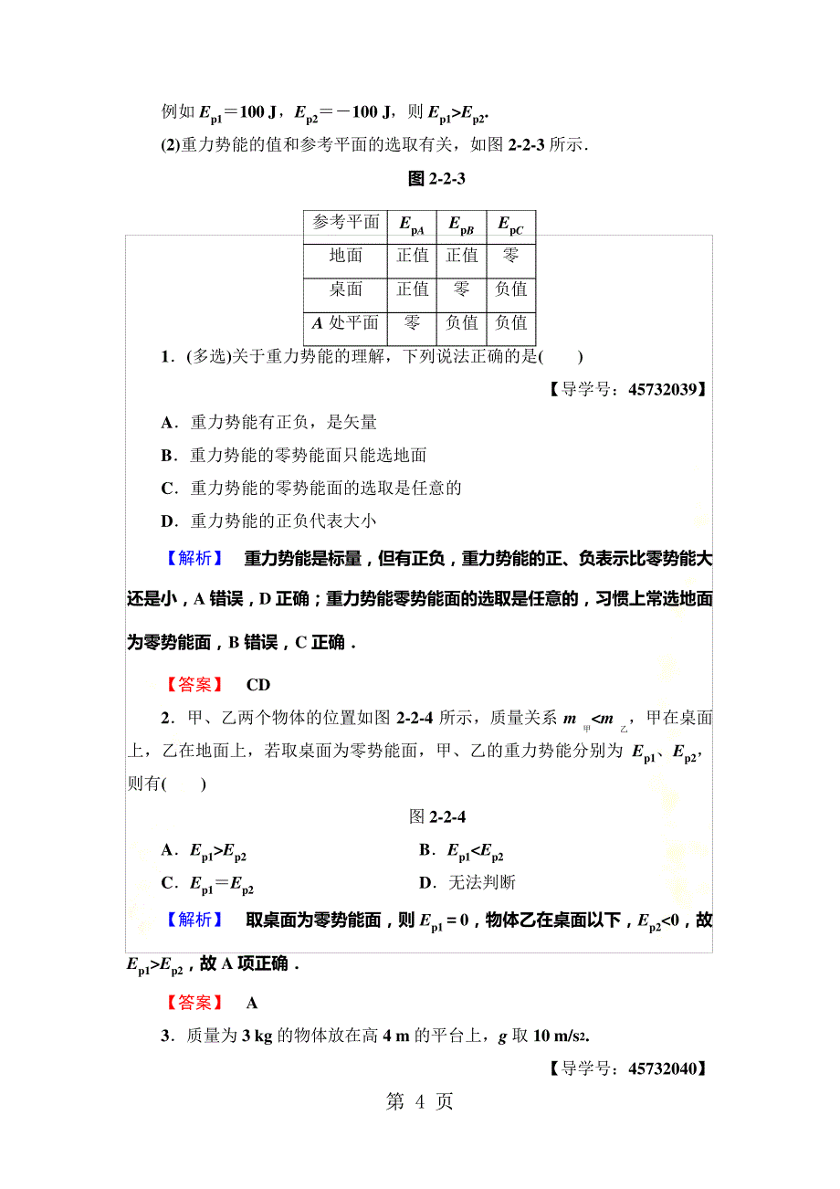 第2章第2节势能的改变_第4页