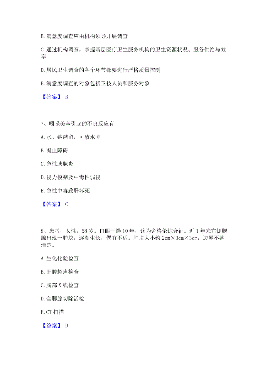 备考测试2023年主治医师之全科医学301题库练习试卷A卷(含答案)_第3页