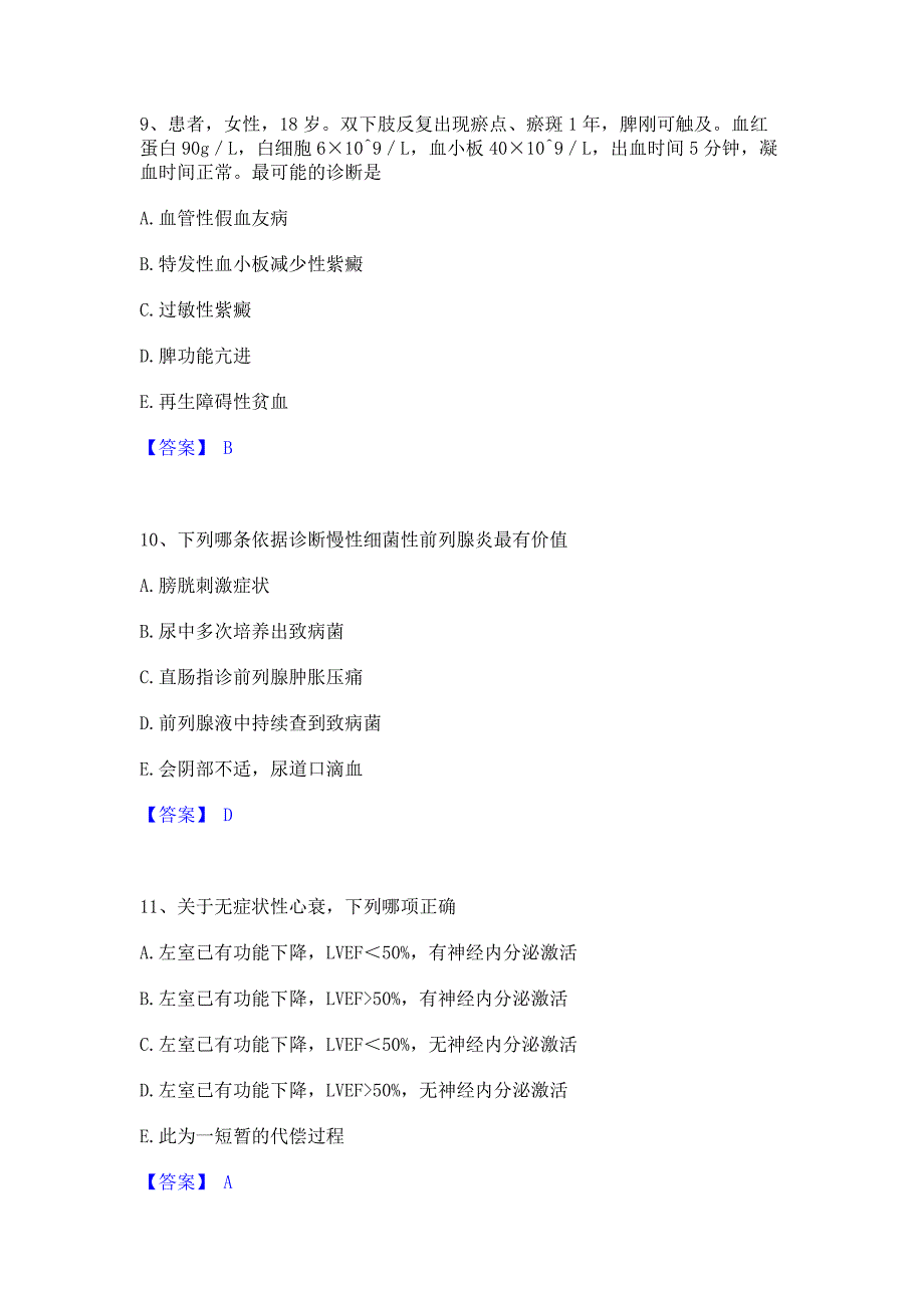 备考测试2023年主治医师之全科医学301题库练习试卷A卷(含答案)_第4页