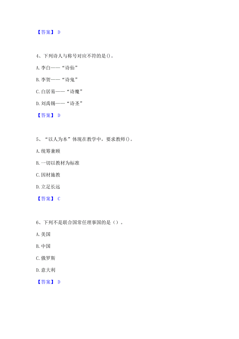 模拟检测2022年教师资格之中学综合素质每日一练试卷B卷(含答案)_第2页