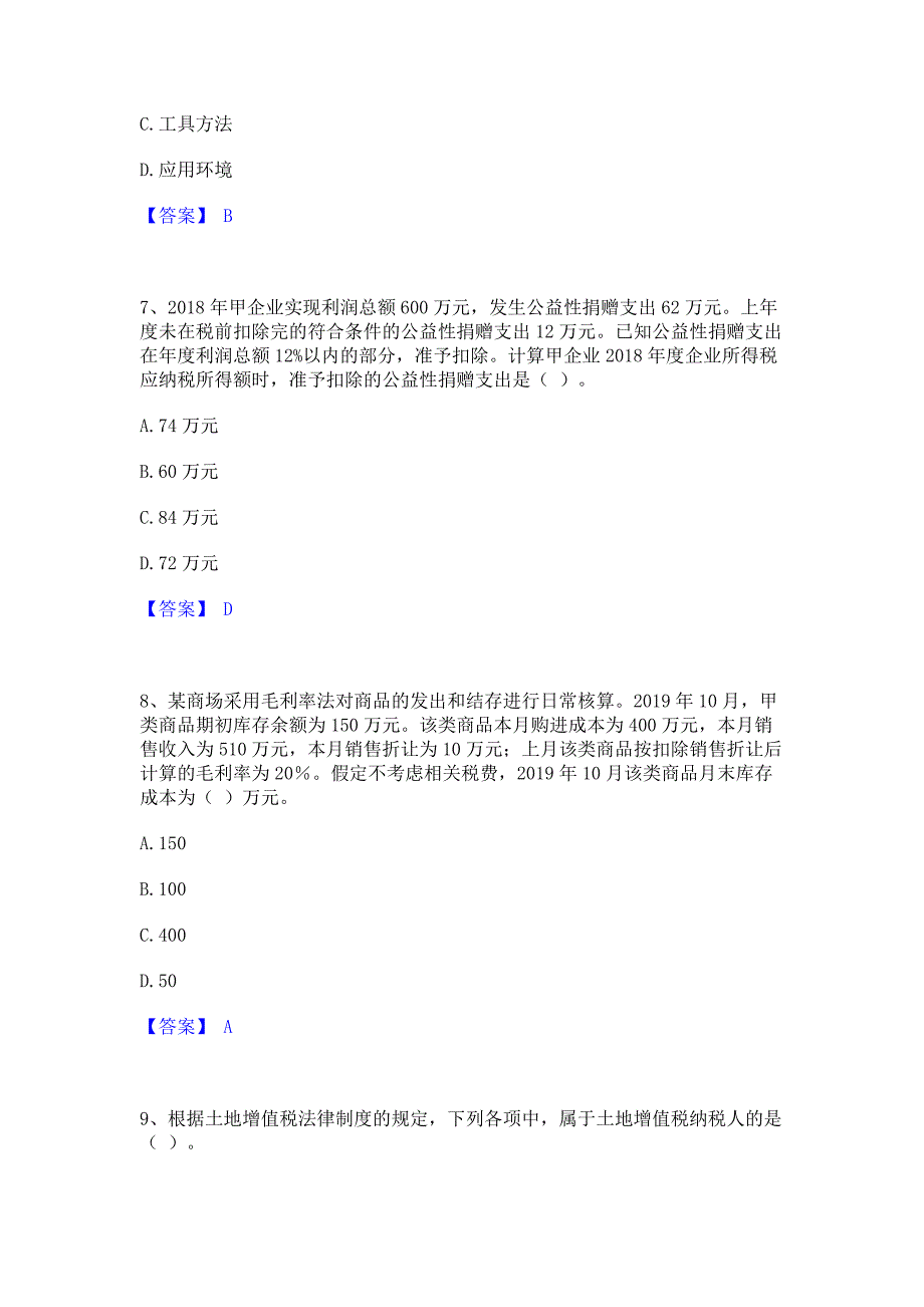 ﻿模拟检测2023年卫生招聘考试之卫生招聘（财务）全真模拟考试试卷B卷(含答案)_第3页