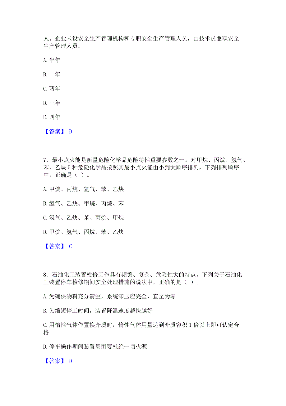 备考测试2023年中级注册安全工程师之安全实务化工安全全真模拟考试试卷A卷(含答案)_第3页