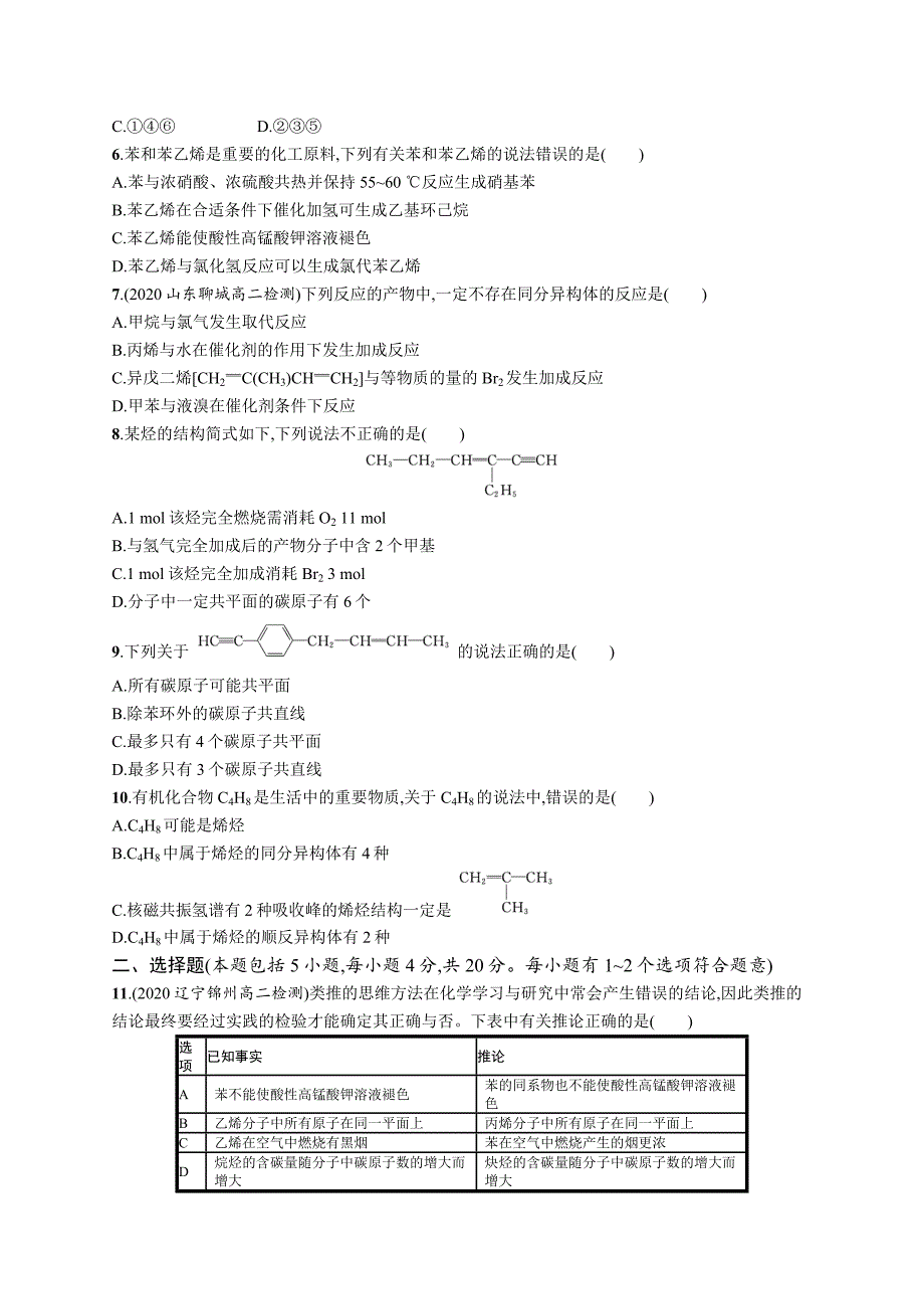 第二章测评-教案课件-高中化学选择性必修三_第2页