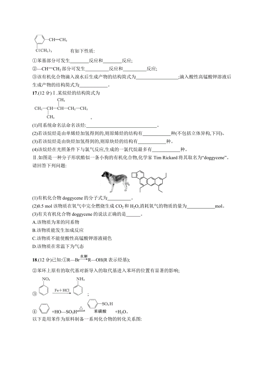 第二章测评-教案课件-高中化学选择性必修三_第4页