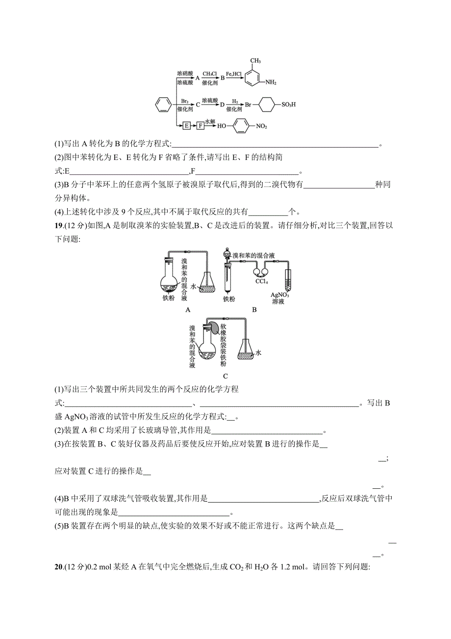 第二章测评-教案课件-高中化学选择性必修三_第5页