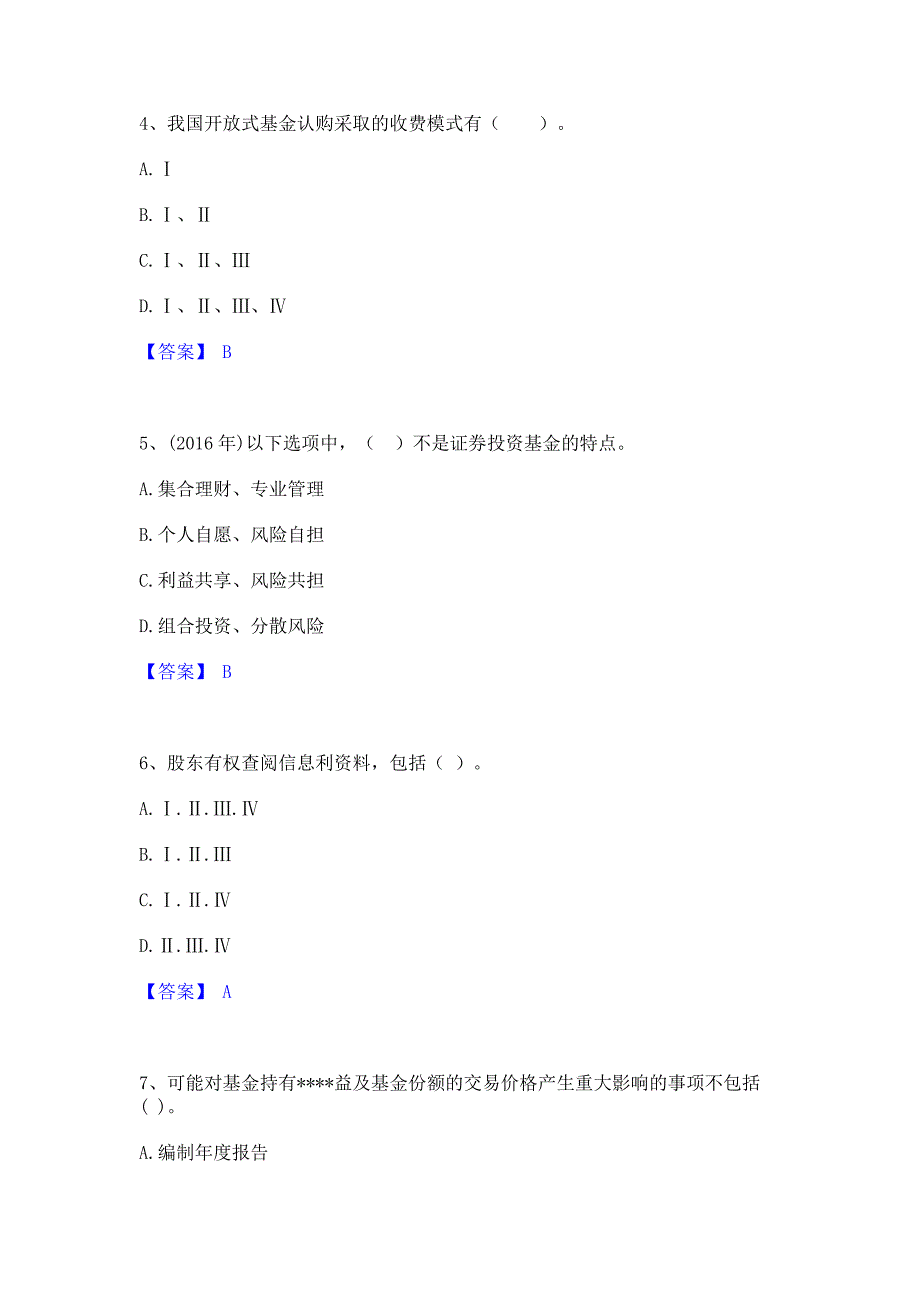 备考模拟2022年基金从业资格证之基金法律法规职业道德与业务规范模拟考试试卷A卷(含答案)_第2页