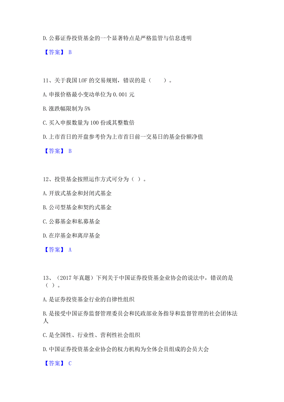 备考模拟2022年基金从业资格证之基金法律法规职业道德与业务规范模拟考试试卷A卷(含答案)_第4页