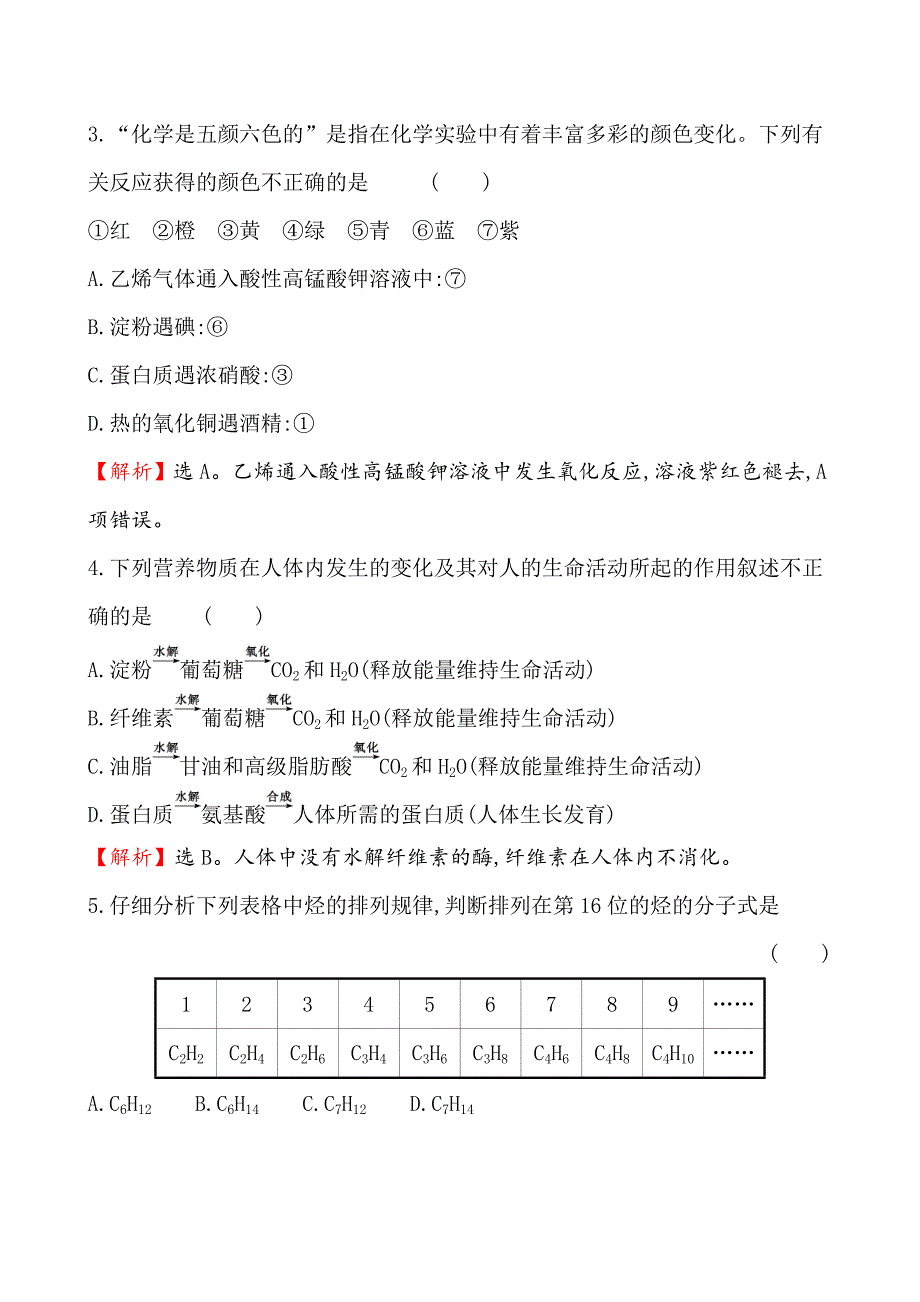 新人教版必修2第7章有机化合物单元测试题-教案课件-高中化学必修二人教版_第2页