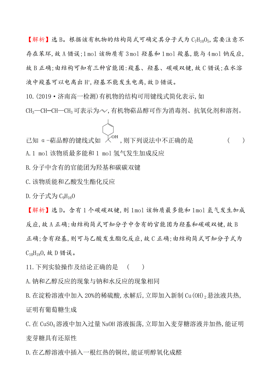 新人教版必修2第7章有机化合物单元测试题-教案课件-高中化学必修二人教版_第5页