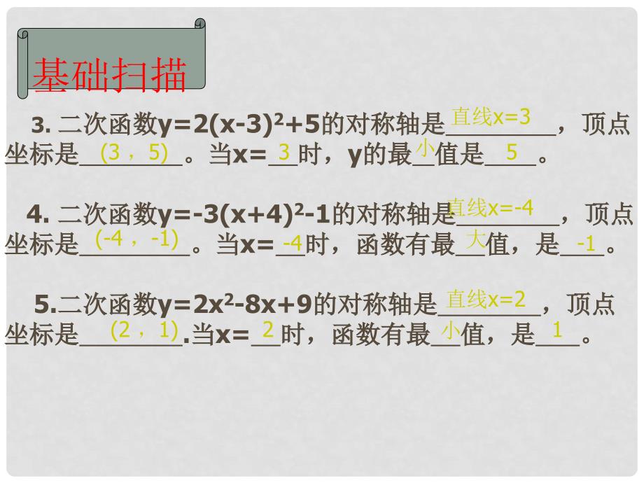 河北省高阳县宏润中学九年级数学上册《26.3.1 实际问题与二次函数1》课件 新人教版_第3页