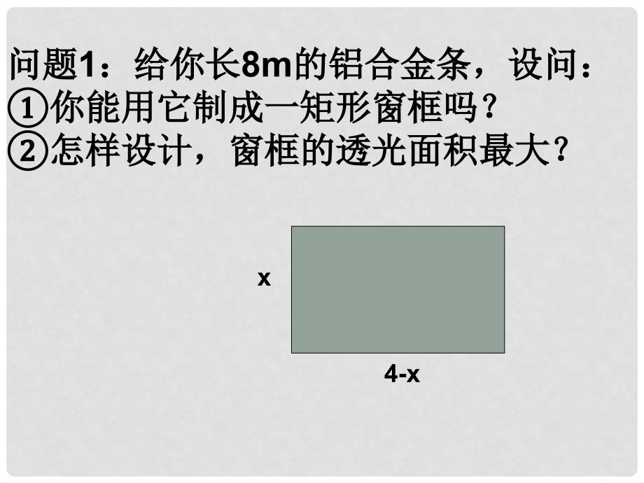 河北省高阳县宏润中学九年级数学上册《26.3.1 实际问题与二次函数1》课件 新人教版_第4页