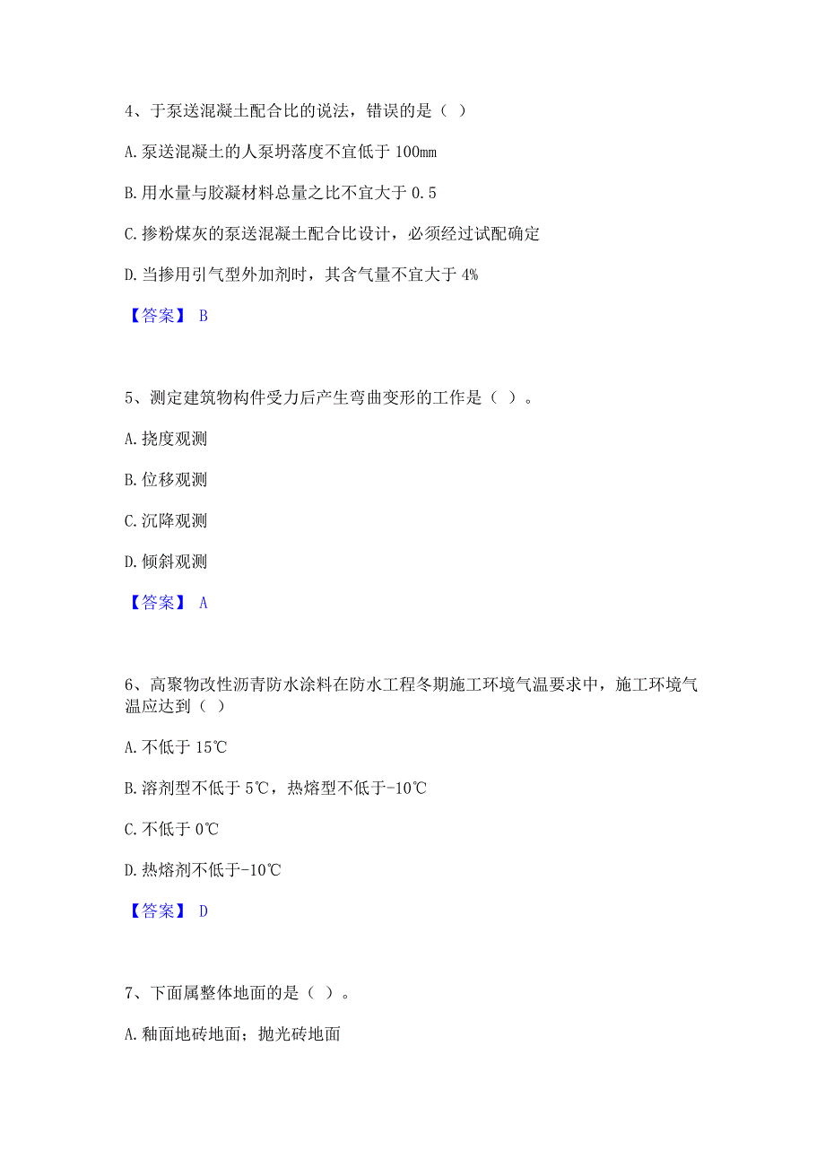 题库模拟2023年施工员之土建施工基础知识能力测试试卷B卷(含答案)_第2页