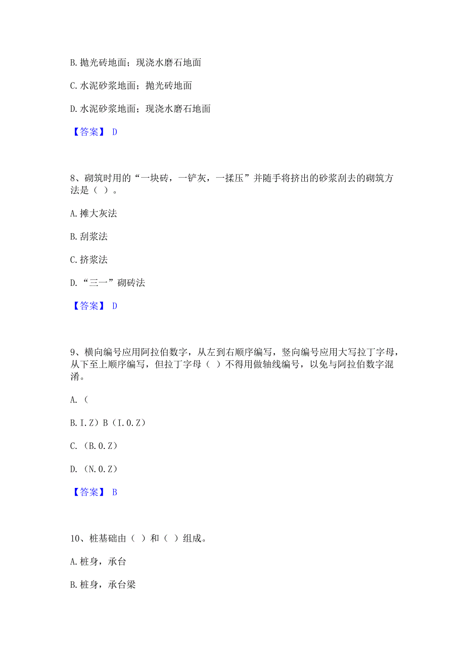 题库模拟2023年施工员之土建施工基础知识能力测试试卷B卷(含答案)_第3页