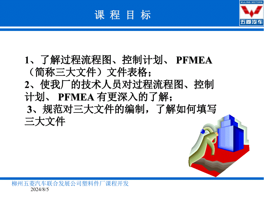 如何编制过程流程图、PFMEA、控制计划_第2页