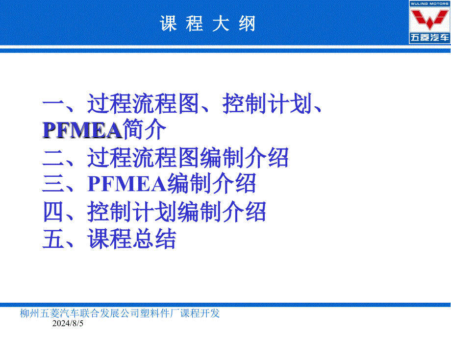 如何编制过程流程图、PFMEA、控制计划_第3页