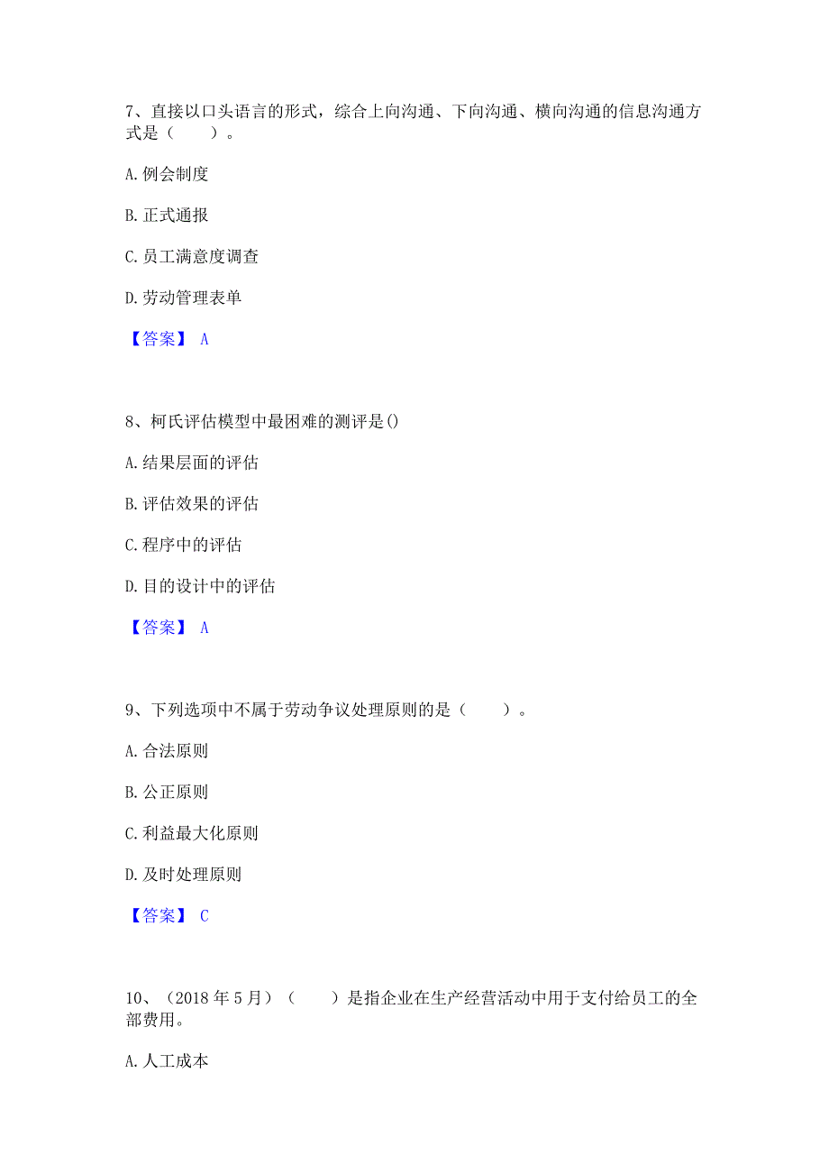 试卷检测2023年企业人力资源管理师之三级人力资源管理师题库综合试卷B卷(含答案)_第3页