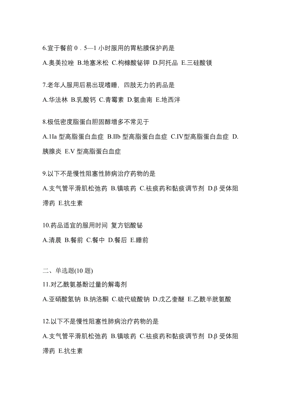 2022年江西省萍乡市执业药师药学综合知识与技能预测试题(含答案)_第2页