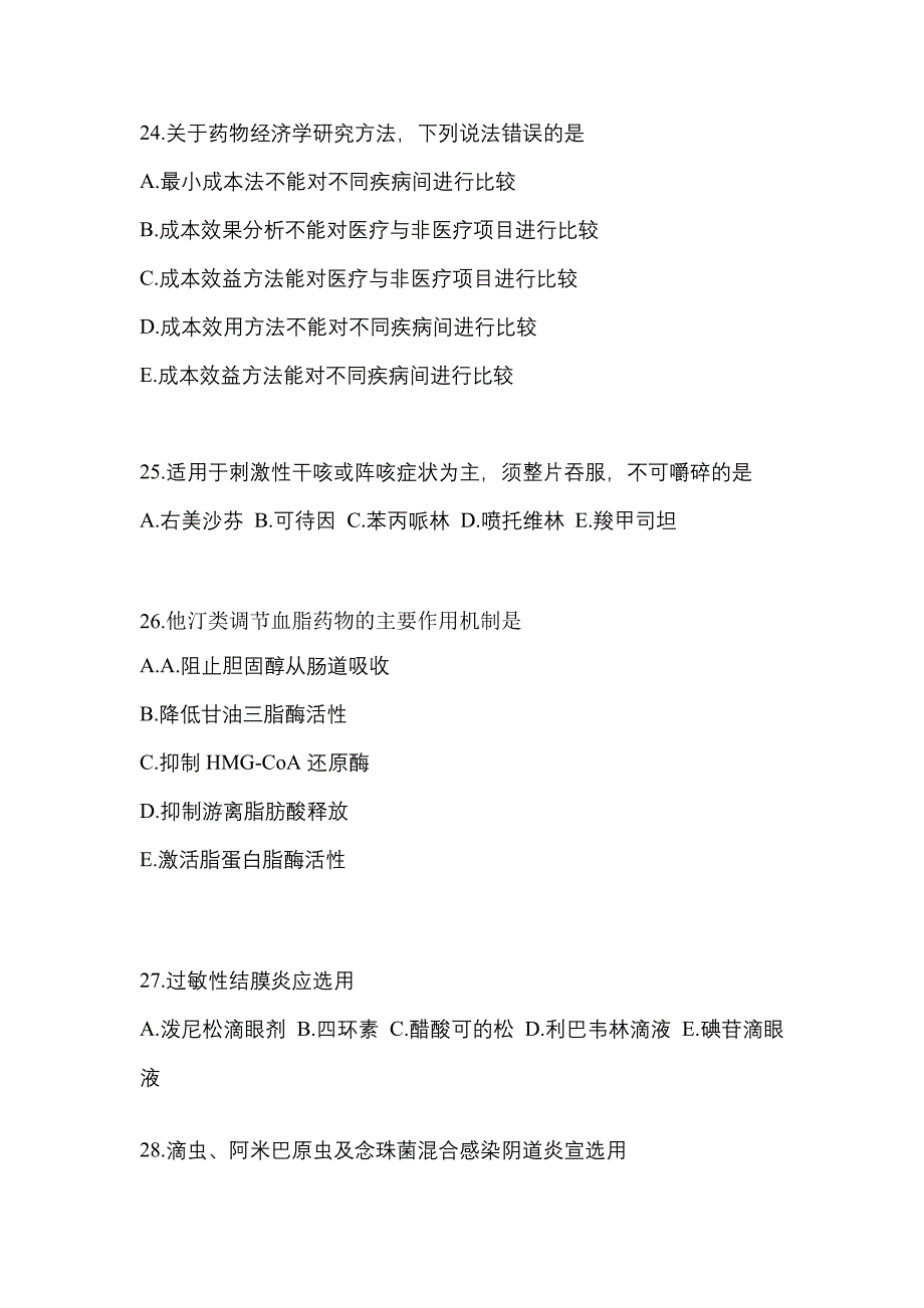 2022年江西省萍乡市执业药师药学综合知识与技能预测试题(含答案)_第5页