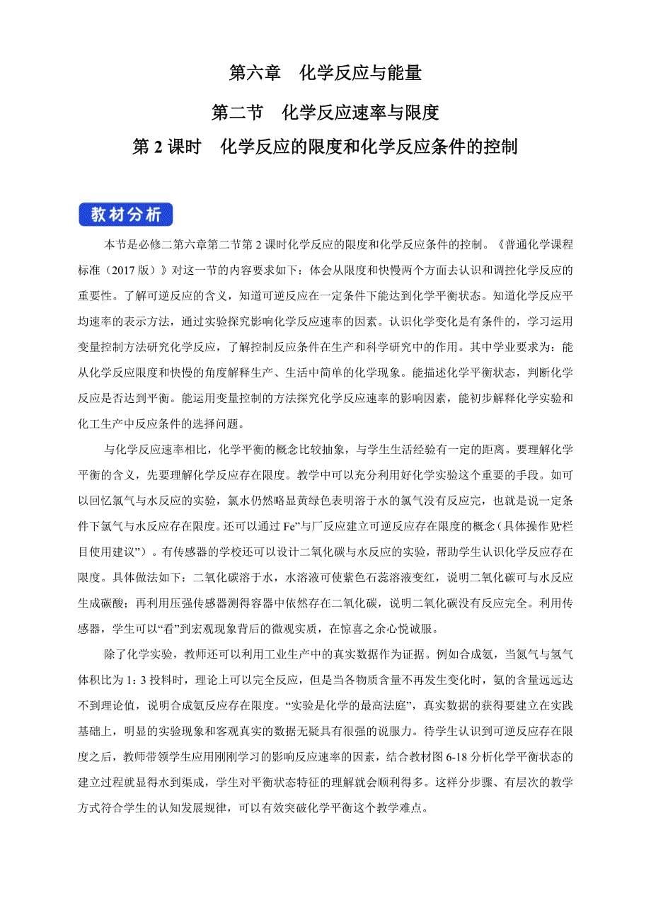 【优质】6.2.2 化学反应的限度和化学反应条件的控制 教学设计（1）-人教版高中化学必修第二册-教案课件-高中化学必修二人教版_第1页