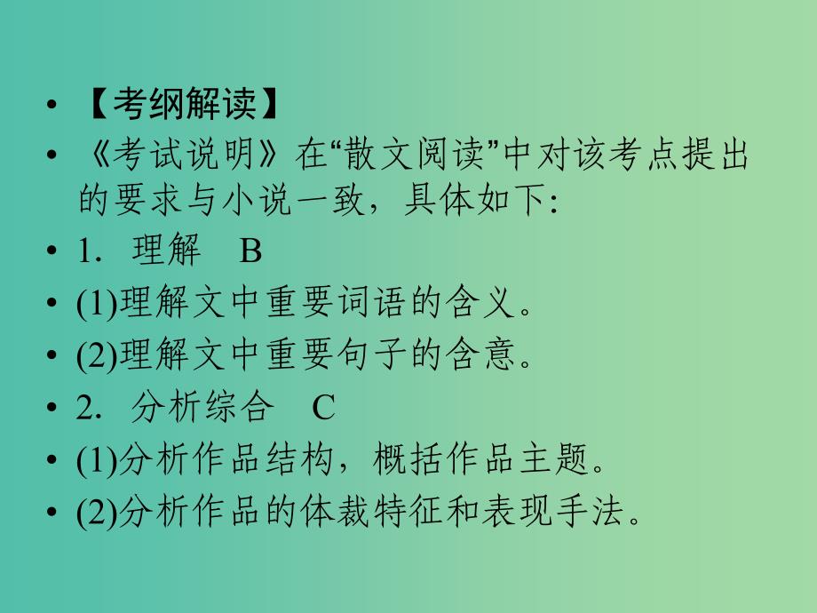 2019年高考语文一轮复习 专题三 文学类文本阅读 散文阅读课件.ppt_第2页