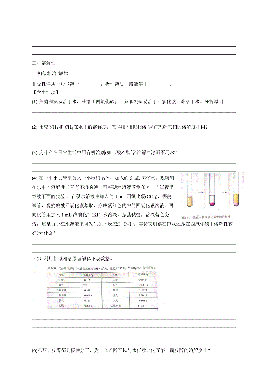 2.3.2分子间的作用力 分子的手性-学案-2020-2021学年下学期高二化学同步优质课堂(新教材人教版选择性必修2)（解析版）-教案课件-高中化学选择性必修二_第5页