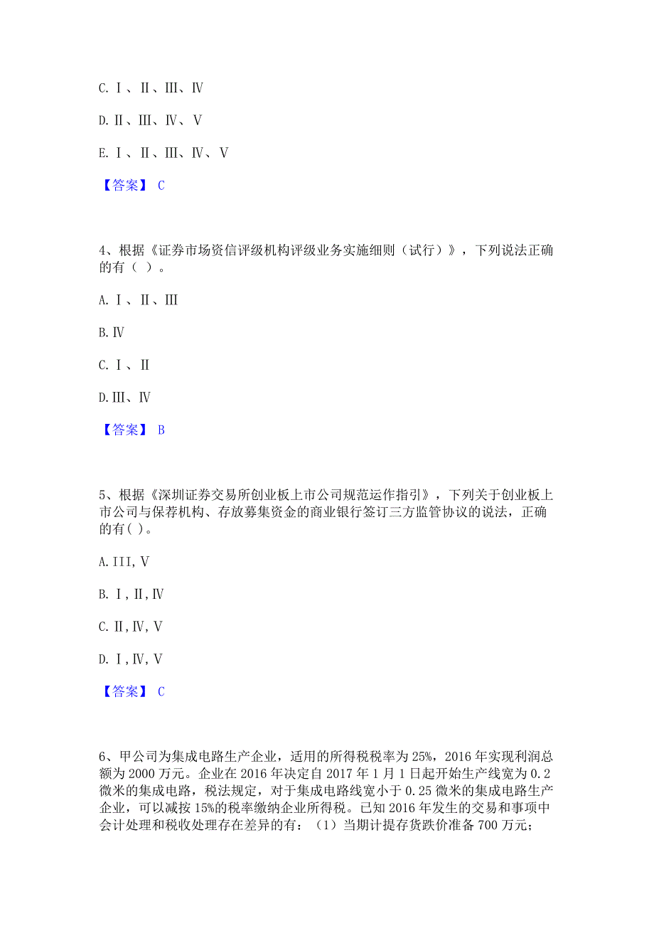 备考模拟2022年投资银行业务保荐代表人之保荐代表人胜任能力考前冲刺试卷B卷(含答案)_第2页