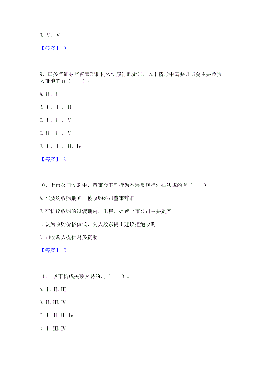 备考模拟2022年投资银行业务保荐代表人之保荐代表人胜任能力考前冲刺试卷B卷(含答案)_第4页