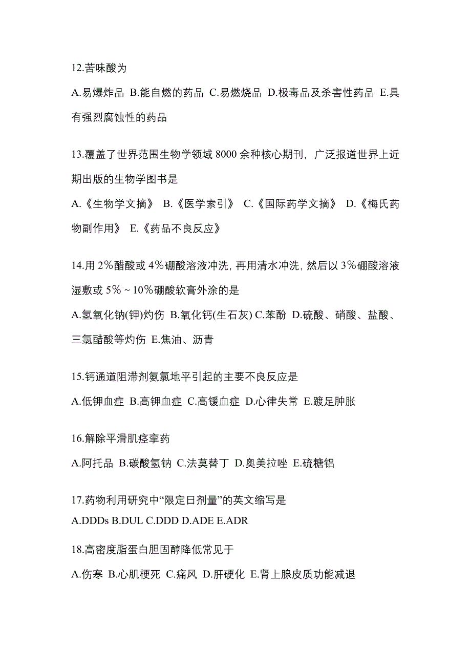 2021年山西省晋中市执业药师药学综合知识与技能模拟考试(含答案)_第3页