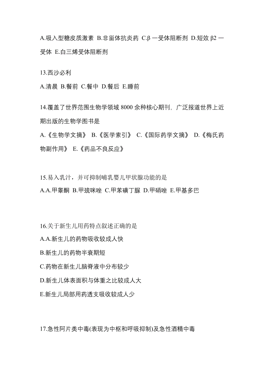 2021年山西省太原市执业药师药学综合知识与技能真题(含答案)_第3页