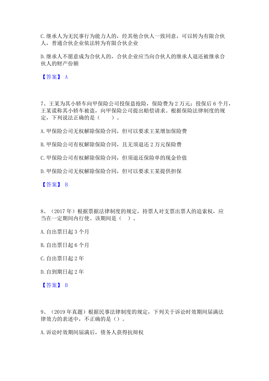 考前必备2022年中级会计职称之中级会计经济法强化训练模拟试卷A卷(含答案)_第3页