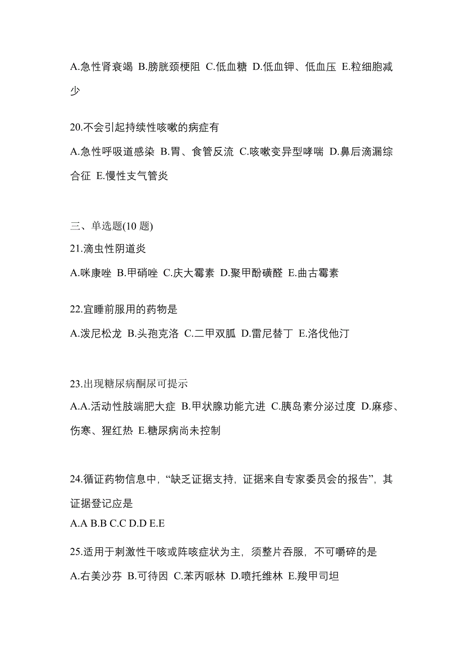 2021年河北省承德市执业药师药学综合知识与技能预测试题(含答案)_第4页