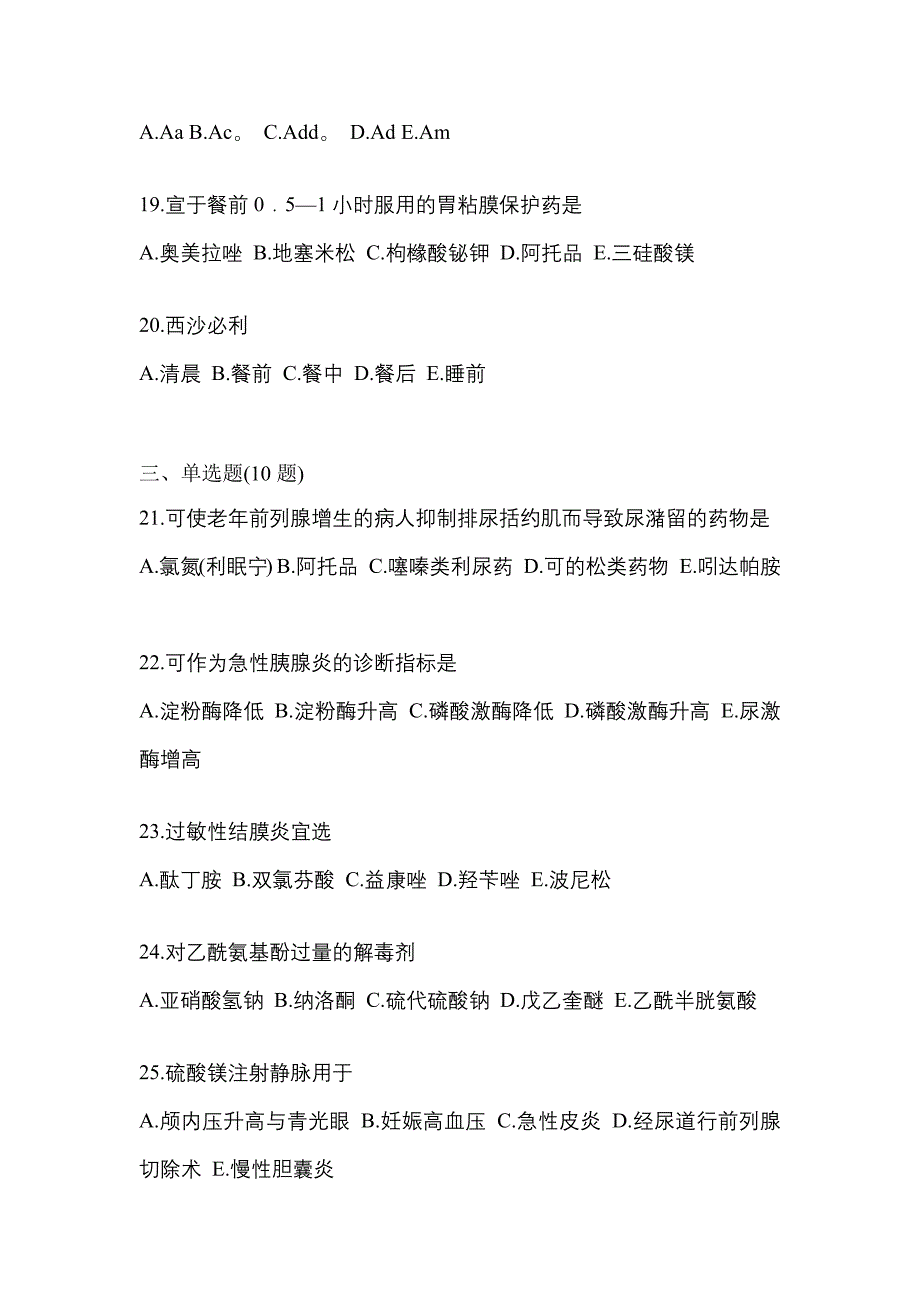 2023年广东省惠州市执业药师药学综合知识与技能模拟考试(含答案)_第4页