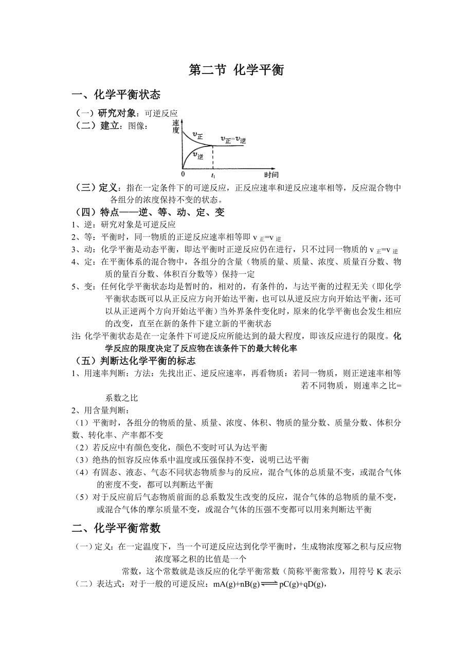 2.2 化学平衡 课件 人教版高中化学选择性必修一教案课件-高中化学选择性必修一_第1页