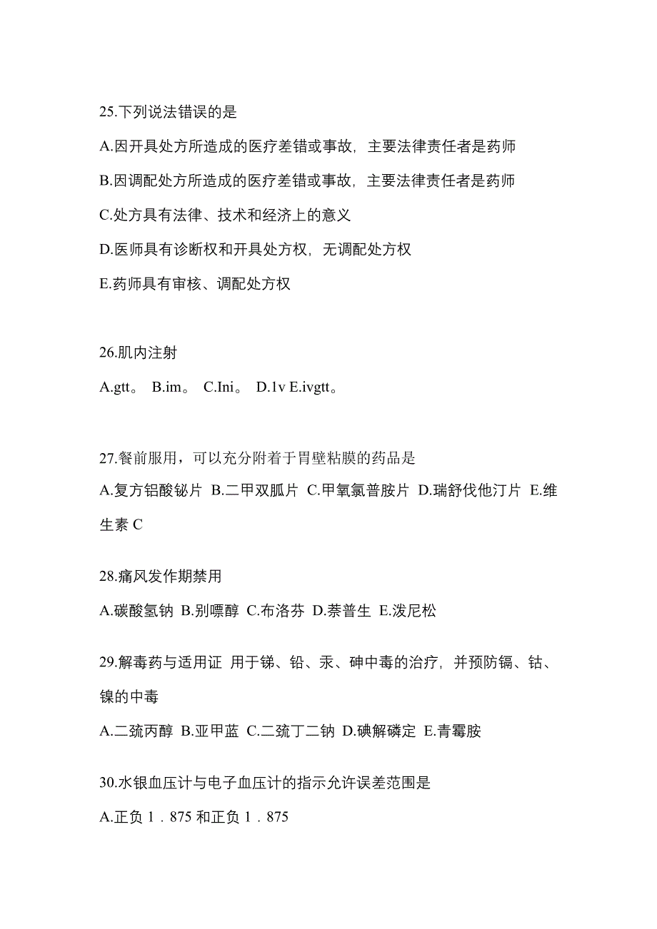 2022年山东省济南市执业药师药学综合知识与技能真题(含答案)_第5页