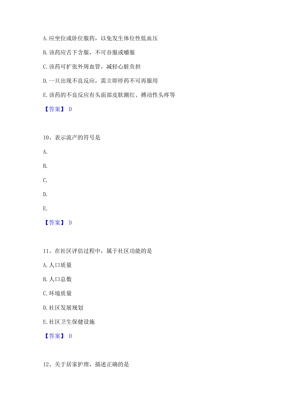 题库测试2022年护师类之社区护理主管护师提升训练试卷B卷(含答案)_第4页