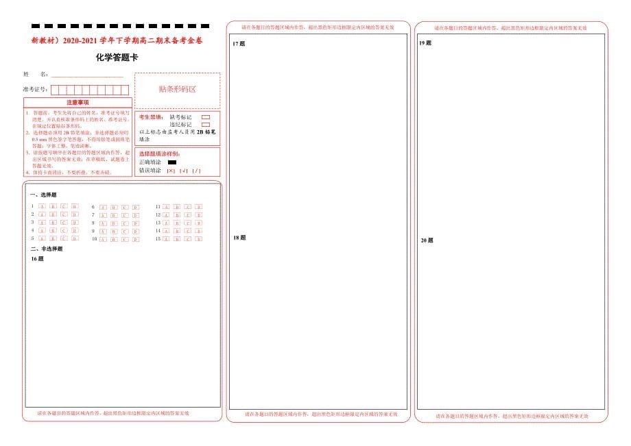 【原创】（新教材）2020-2021学年下学期高二期末备考金卷 化学 答题卡-教案课件-高中化学选择性必修三_第1页