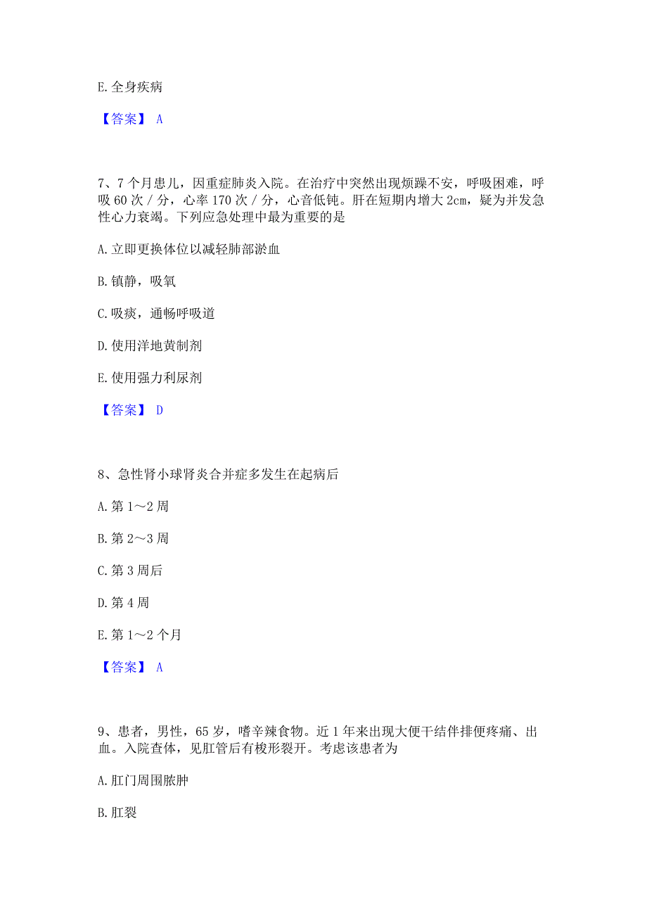 备考检测2023年护师类之护师（初级）考前冲刺模拟试卷B卷(含答案)_第3页