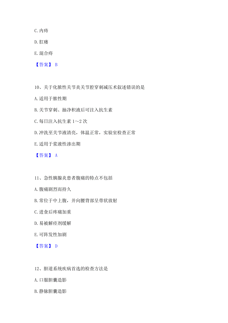 备考检测2023年护师类之护师（初级）考前冲刺模拟试卷B卷(含答案)_第4页