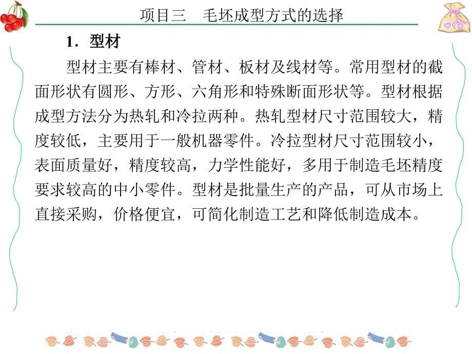 金属材料及机械制造工艺项目三毛坯成型方式的选择_第5页