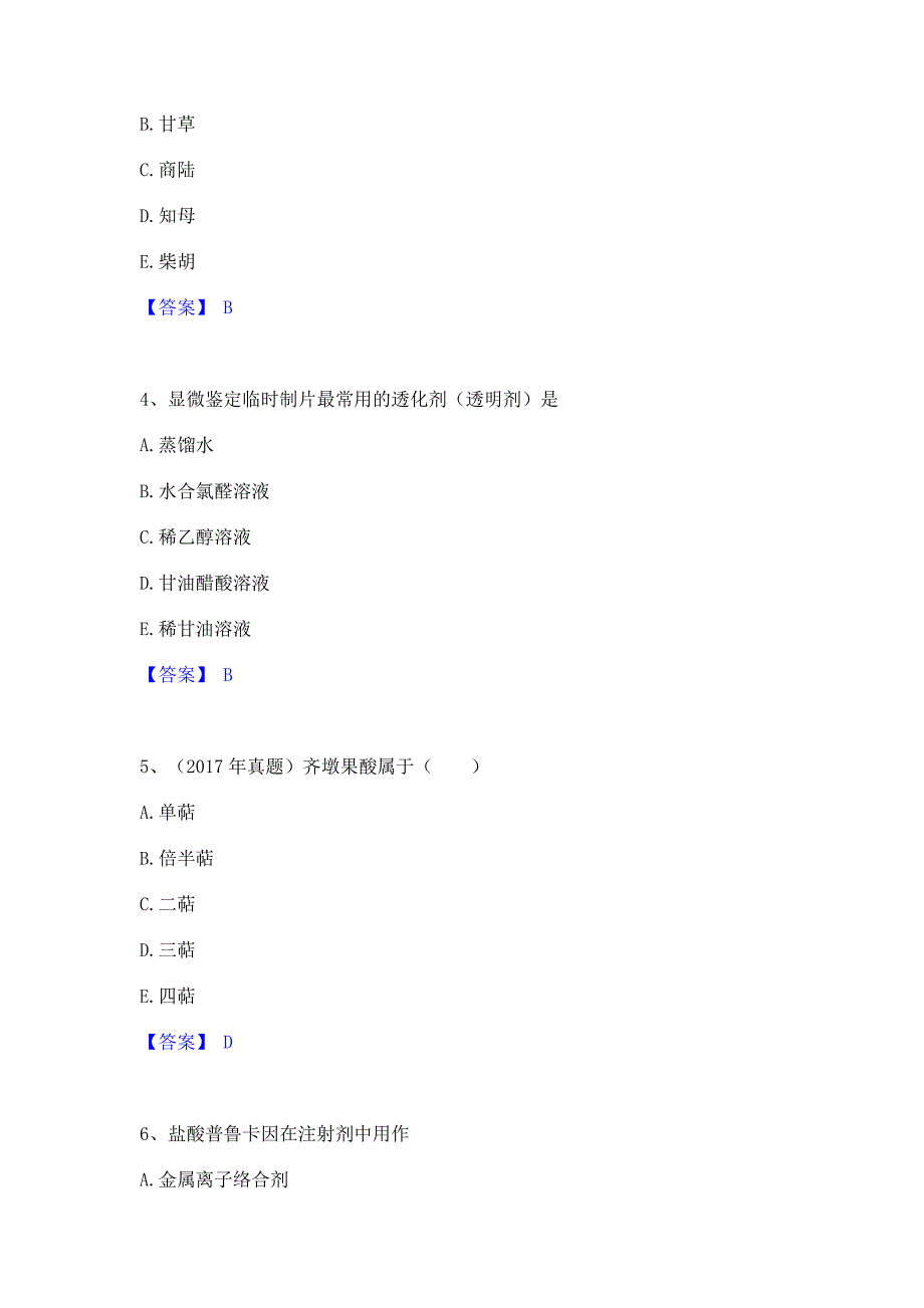 备考检测2023年执业药师之中药学专业一综合练习试卷A卷(含答案)_第2页